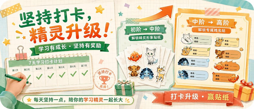 坚持打卡领取官方贴纸